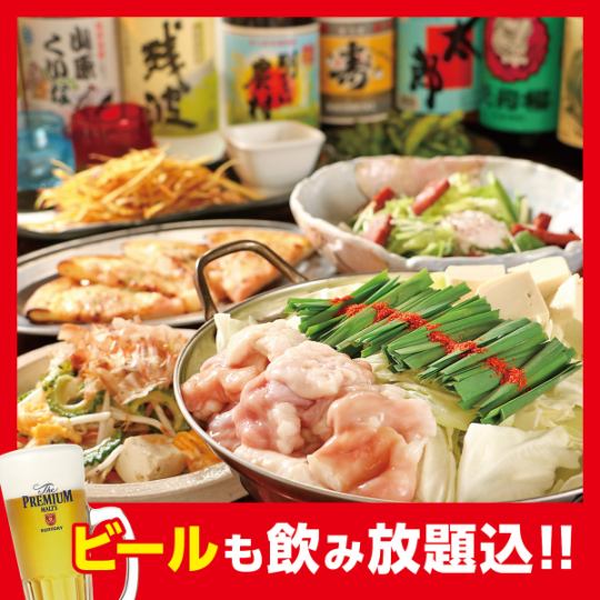 Highly recommended★ [For farewell and welcome parties] Hakata Motsunabe course 5,800 yen → 5,300 yen (tax included) [All-you-can-drink beer]