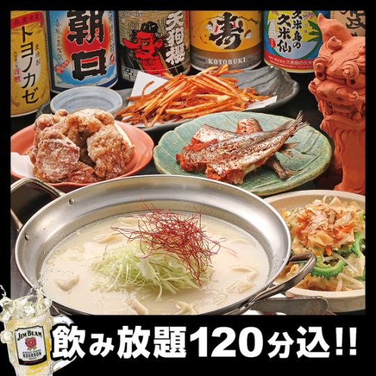 Until March 17th [Private rooms available for parties] Imonchu course 5,000 yen → 4,500 yen (tax included) [120 minutes all-you-can-drink included]