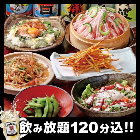 3/18～【送别、欢迎会用】迎宾宴套餐 8道菜 4,300日元 → 3,800日元（含税）【附120分钟无限畅饮】