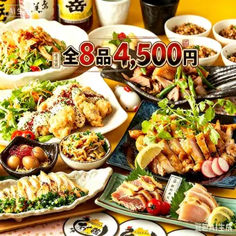 【2.5H飲み放題】銘柄鶏と旬魚を味わう「手羽先黄金揚げと九州地鶏の塩焼きコース」全8品 4500円