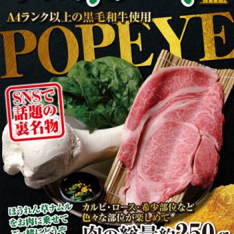 Reservations must be made the day before. Limited to 3 groups per day. "Beef Bone! Popeye Serving"