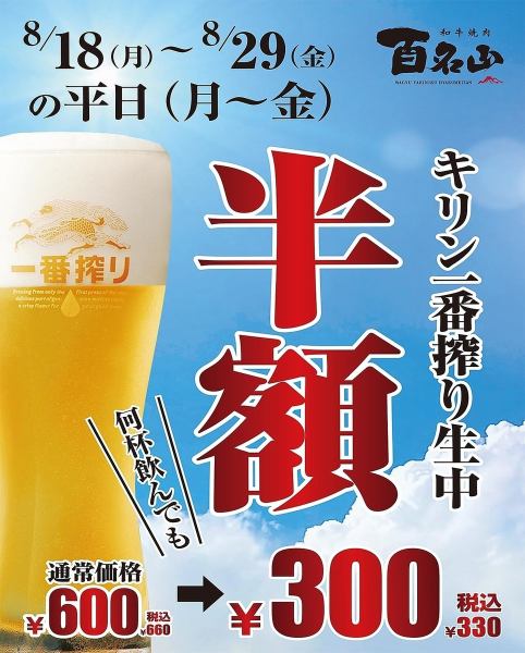 生ビール半額フェア開催！