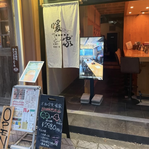 <p>仙台駅徒歩4分！仙台銀座の好立地。あたたかな灯りが漏れる暖家では、ゆったりとした時間が流れます。会社宴会や仲の良い友人との飲み会にもぜひご利用ください。お仕事帰りに軽く一杯にもどうぞ！</p>