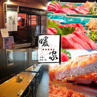 【丹屋引以為傲的年糕豬肉+鰹魚刺身豪華套餐】共7道菜【含2小時無限暢飲】5,500日元