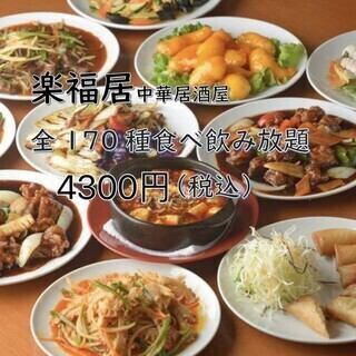 大満足♪♪【3時間食べ飲み放題コース】 ＜全170種＞3名様より 4500円（税込）生ビール付き