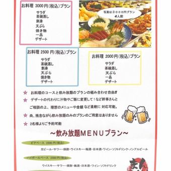 【まんてんや　宴会コース】お料理3,000円プラン