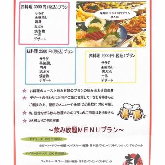 【まんてんや　宴会コース】お料理2,500円プラン