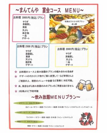 【まんてんや 宴会コース】お料理2,500円プラン