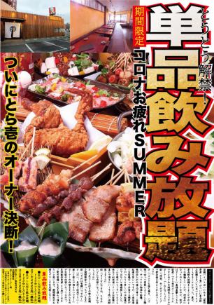 【期間限定！単品飲み放題】120分(LO90分)飲み放題2500円⇒2000円＜※月～金限定＞