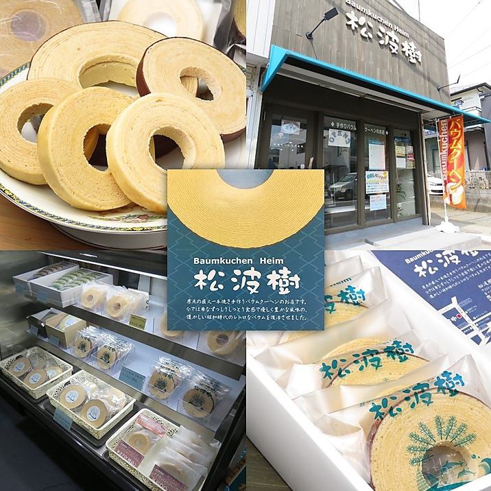 Takeda out of Tsujido's commitment to traditional sweets ♪ moist Baumkuchen