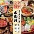 完全個室　旬鮮魚　飲み放題　喫煙可　水面月　名駅店