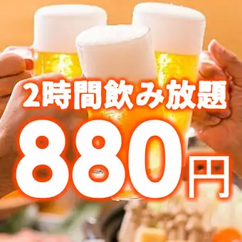 【기간 한정】무료 뷔페 880엔!