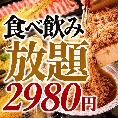 名古屋飯が堪能できる食べ放題コース2980円～