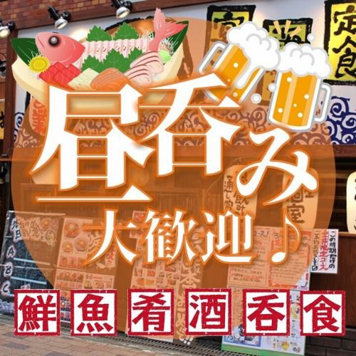 ★昼から夜まで飲めるお店