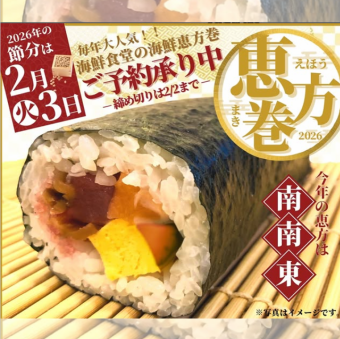 ≪恵方巻≫ 極上海鮮恵方巻＜1本＞　～自慢の海鮮を贅沢にっ！～