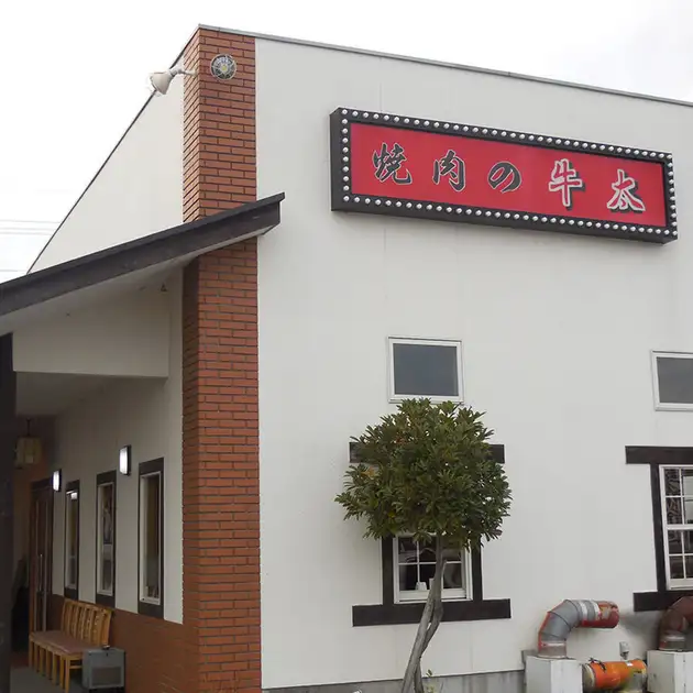 焼肉の牛太 小野店 公式