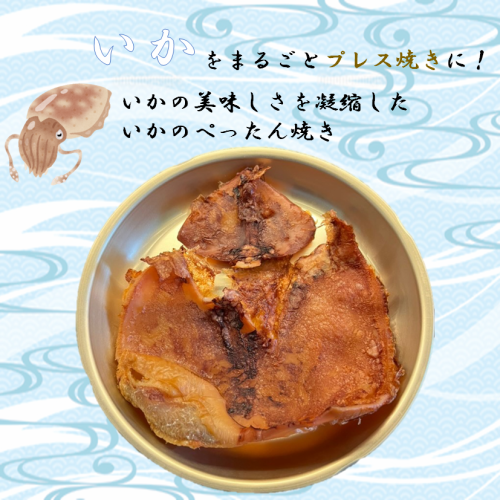 イカのぺったん焼き