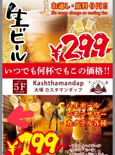 The best value for money in Otsuka!