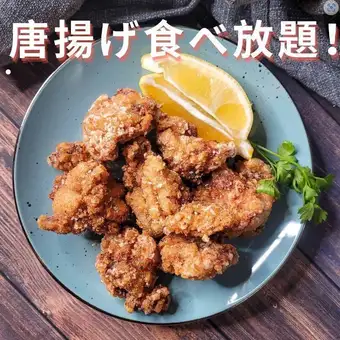 『からあげ食べ放題コース』2時間飲み放題付《全7品》4000円→3000円(税込)