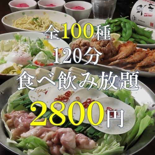 ■食べ飲み放題も人気♪