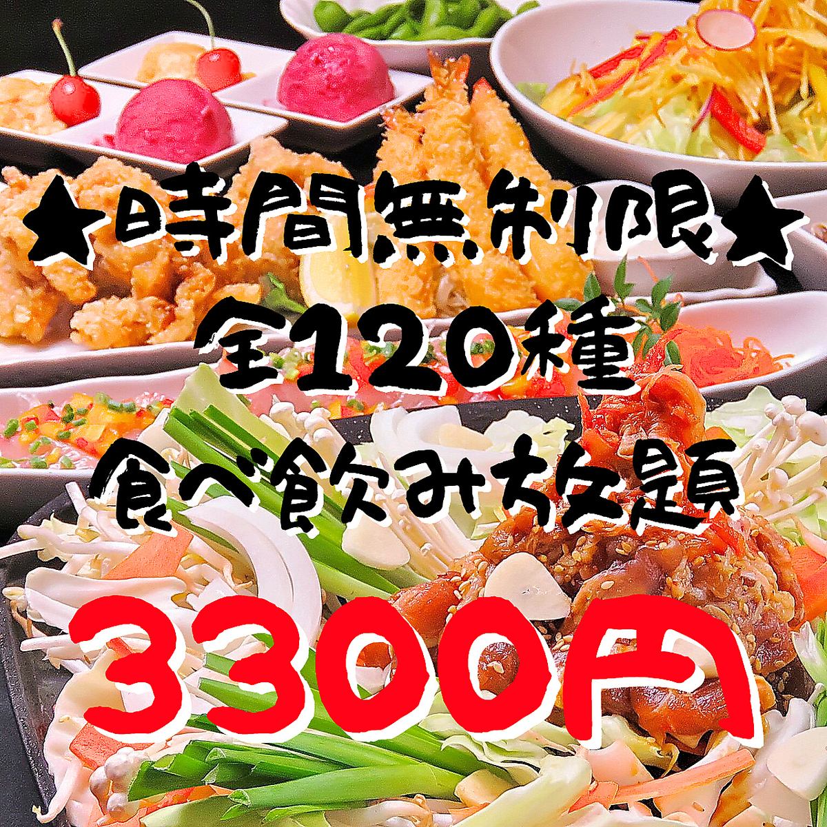 時間無制限食べ飲み放題！女子会限定3500円♪（男性は+300円）