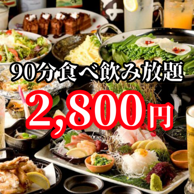【僅限週一至週四、週日及假日】【深夜特惠】晚上9:30後到店，90分鐘無限量暢吃暢飲，僅需2800日元
