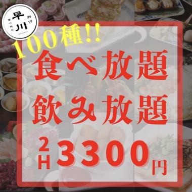 天神最安値【120分☆全100種食べ飲み放題3000円】もつ鍋や焼き鳥・餃子に豊富な創作MENU