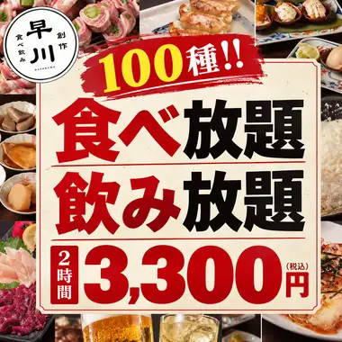 天神最安値【120分☆全100種食べ飲み放題3300円】もつ鍋や焼き鳥・餃子に豊富な創作MENU