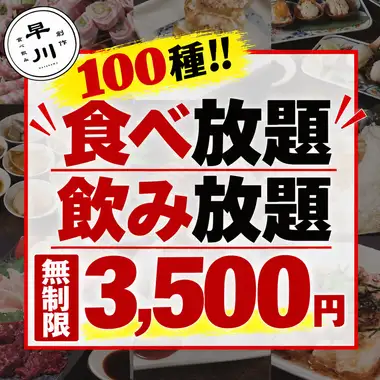 ★時間無制限★【全100種食べ飲み放題3,500円】もつ鍋や焼鳥・餃子に豊富な創作MENU