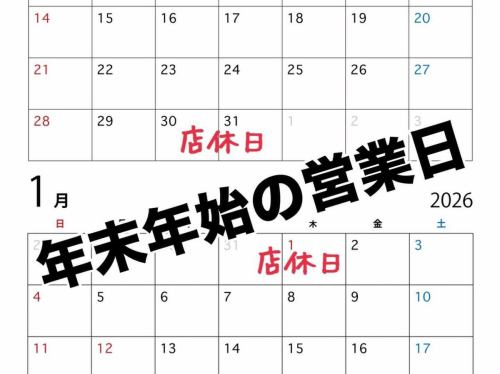 新年假期公告✩⡱

今年剩下的时间不多了
今年最后一个工作日到29号结束。
它已经变成了.･*''*･.♬

从新年2日起即可接受预订。
我们正在接受
请随时与我们联系♪

我们也提供开胃小菜等方面的咨询服务。
我们期待见到你՞⸝⸝> ༥ <⸝⸝՞

*+:*+:*+:*+:*+:*+:**+:*+:*+:*+:*+:*+:*

#居酒屋 Shanly #Shanly
#李翔
#Saga美食 #Saga午餐
#佐贺居酒屋 #佐贺市美食
#佐贺站周边 #佐贺市晚餐
#SagaDinner #SagaCityIzakaya
#佐贺站 #佐贺站北出口
#Saga西餐 #Saga中餐
#新年假期 #工作日
#开胃菜 #可预订
