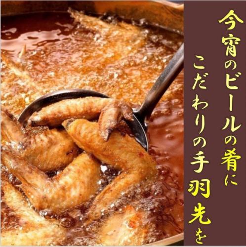 [All-you-can-eat chicken wings course, 2.5 hours all-you-can-drink! 8 dishes for 4,620 yen (tax included) or 3,780 yen with a coupon!!