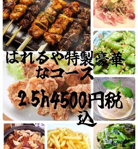 料理長イチオシの3h飲み放題贅沢コース