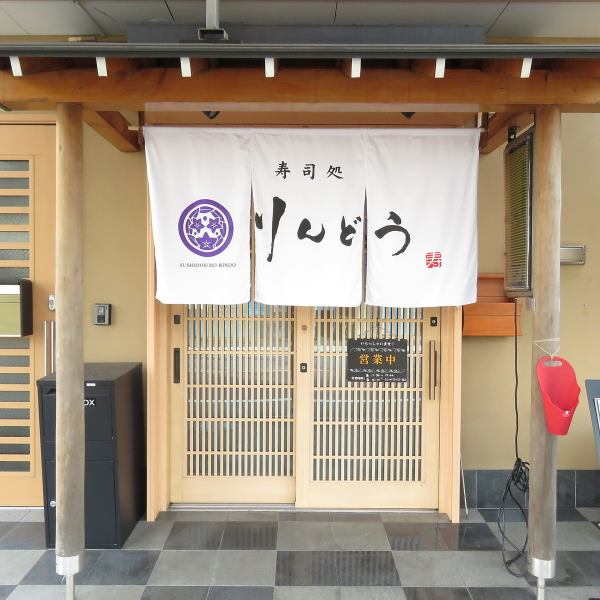 세이부 니시 토코 로자와 역 출구에서 도보 약 10 분! 하얀 간판이 눈에 띄는 가게입니다.