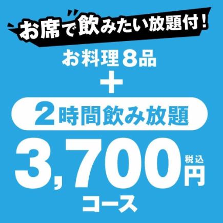 【2시간 음료 무제한 포함】도 근성 꼬치와 치킨 남만 “3,700엔(부가세 포함) 코스”[전 8품]