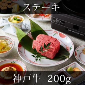 【ステーキ】神戸牛フィレセット(200g)30,000円