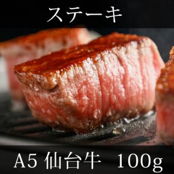 【ステーキ】A5仙台牛フィレセット(100g)8,800円