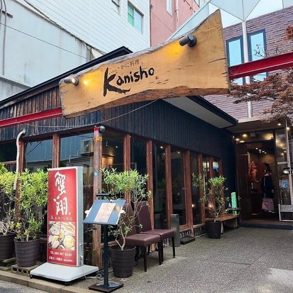 【アクセス抜群】灯りに照らされた「Kanisho」のお洒落な看板が目印！大街道駅から徒歩5分と集合や解散に便利な立地です。ゆったり座れる1階のテーブル席から大人数でのお集まりまで人数に合わせてご案内いたします。普段のお食事や各種宴会などシーンに合わせてご利用ください。