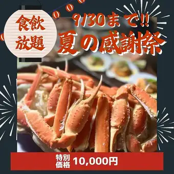 新登場【お手軽食べ飲み放題】ボイル蟹・蟹刺身＋40品目食べ放題！10,000円　90分間（L.O.70分）