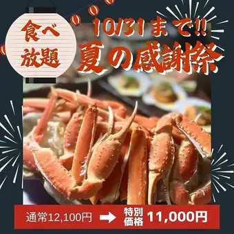 10/31まで＆日～金限定【ボイル蟹と蟹刺身＋40品目食べ放題コース】ボイル蟹と蟹刺身を食べ比べ