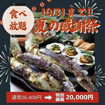 限时优惠至10月31日：【帝王蟹、雪蟹及其他40余种菜品无限量供应】尽享螃蟹、扇贝、寿司等美食！