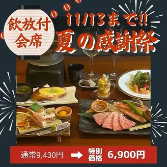 暢飲套餐！ 【米澤牛肉涮涮鍋及雪蟹牛排懷石料理套餐】6,900日圓（供應至11月15日）