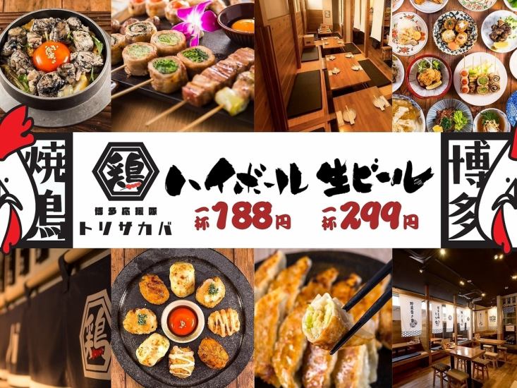 安さと旨さがウリの鶏酒場♪食べ飲み放題3000円～ハイボール188円！生ビール299円！☆