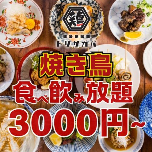 コスパ◎ハイボール188円/生ビール299円★焼鳥・野菜巻き串・つくね・餃子など…◎3時間飲み放題コース◎