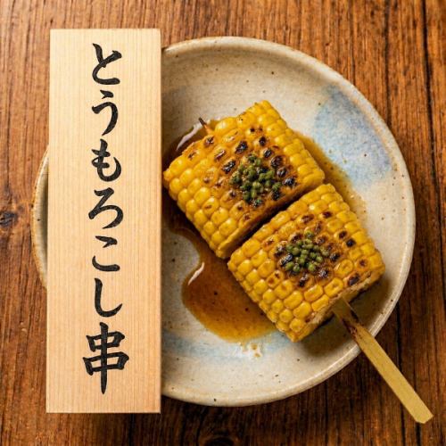 とうもろこし串