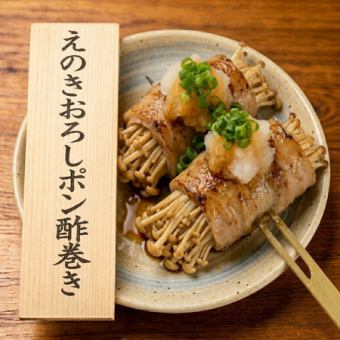 えのきおろしポン酢巻き