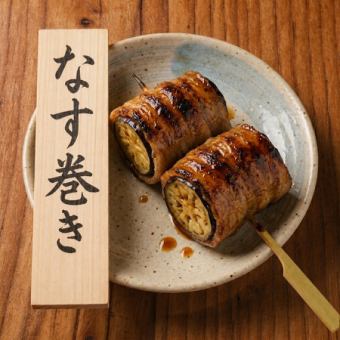 なす巻き