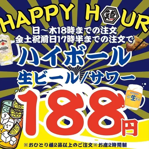 毎日開催☆ハッピーアワー