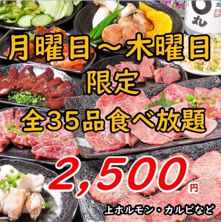 [Monday to Thursday only] Enjoy the best horumon and other offal dishes with the "Entoku 90-minute all-you-can-eat course" for 2,500 yen