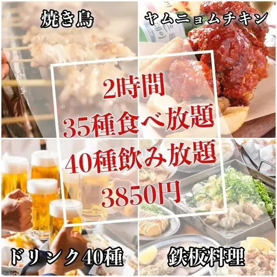 3時間飲み放題＆本格炭火焼鳥＆唐揚げ食べ放題含む料理8品3850円