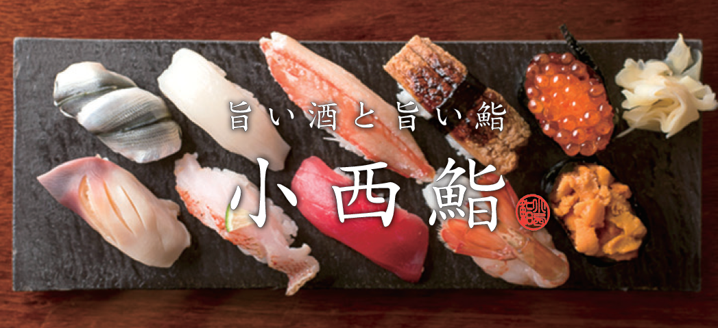 厨师精心挑选的握寿司套餐 8,250 日元起 / 仅限烹饪套餐 11,550 日元起